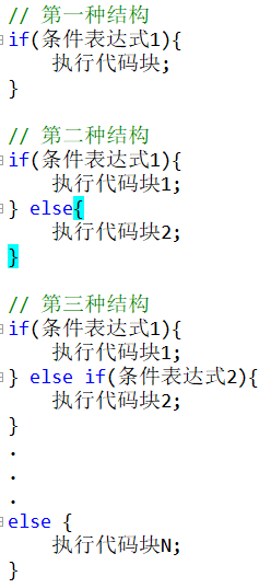 if-else三种结构