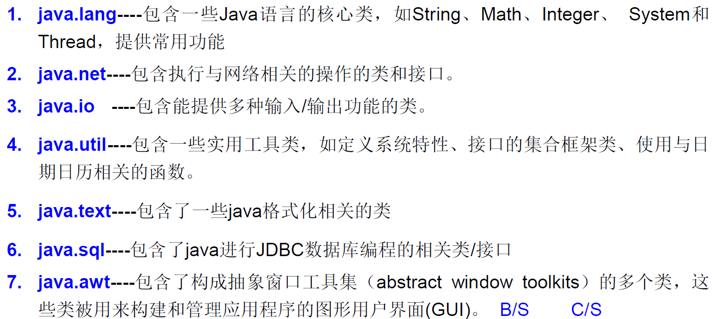 JDK中主要的包